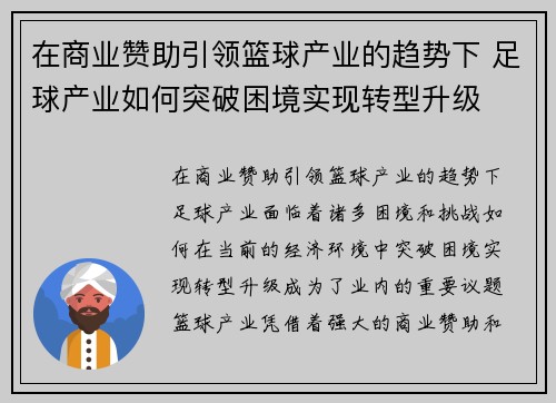在商业赞助引领篮球产业的趋势下 足球产业如何突破困境实现转型升级