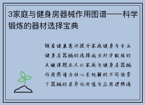 3家庭与健身房器械作用图谱——科学锻炼的器材选择宝典