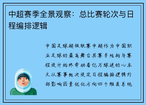 中超赛季全景观察：总比赛轮次与日程编排逻辑