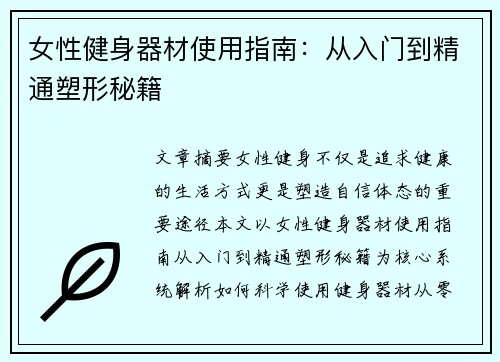 女性健身器材使用指南：从入门到精通塑形秘籍